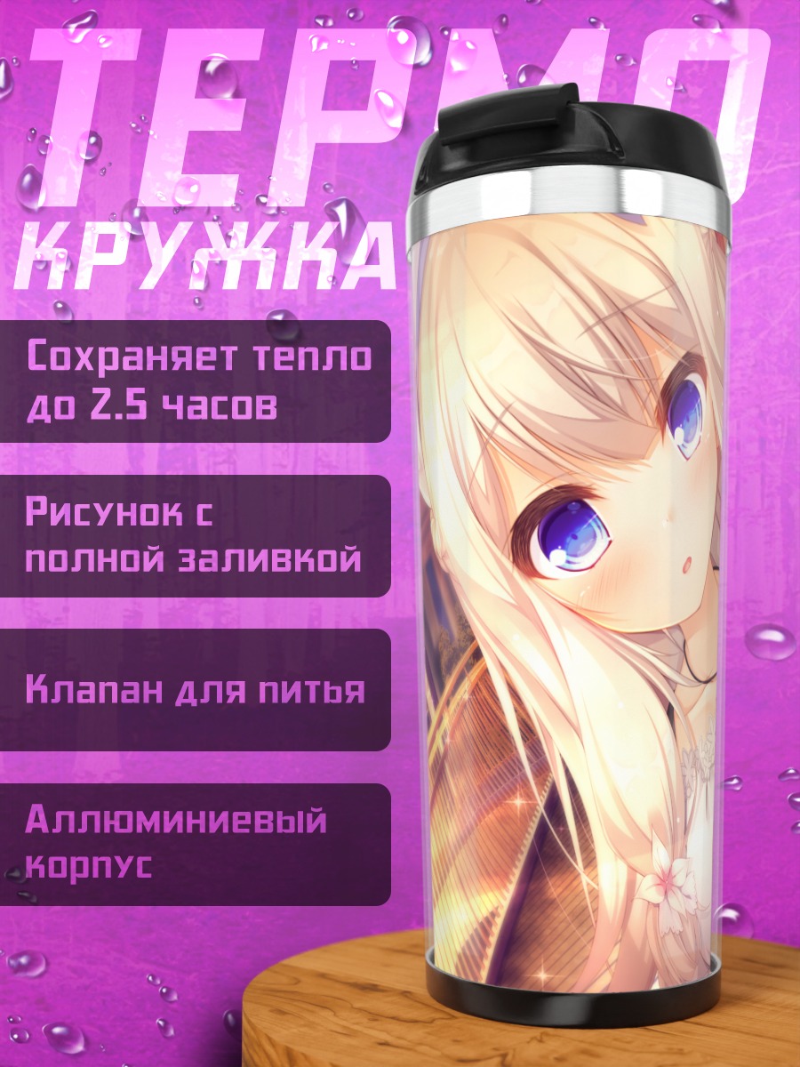 Термокружка Юа Кимихара в лучах солнца