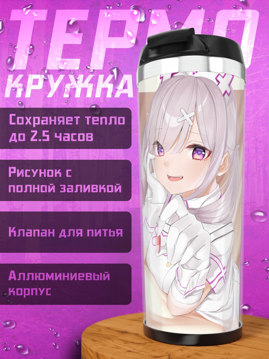 Термокружка Сукоя Кана в белом