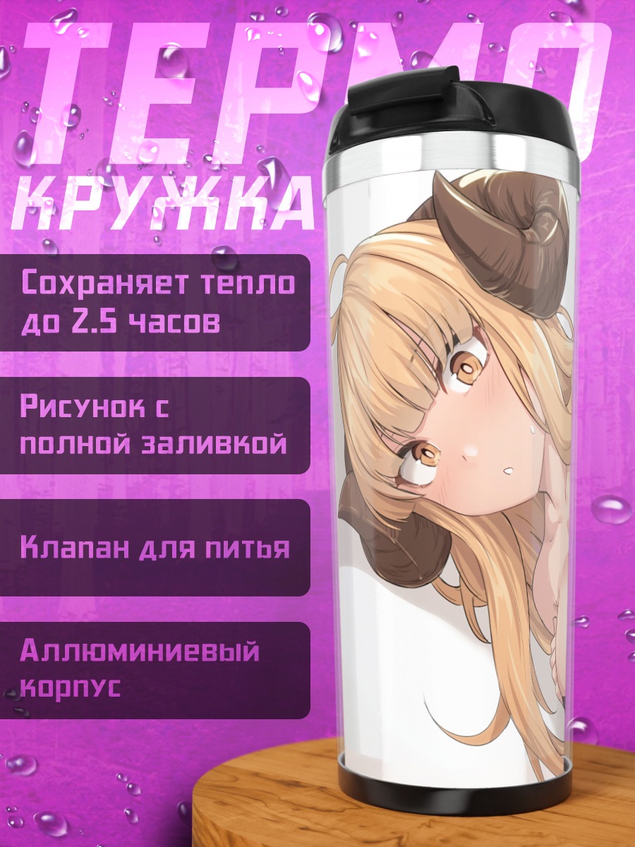 Термокружка Анила в белье