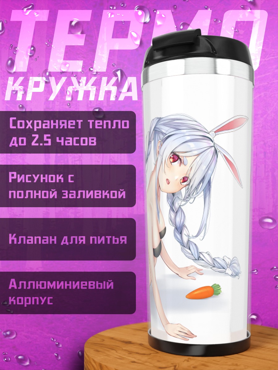 Термокружка Усада Пекора в колье