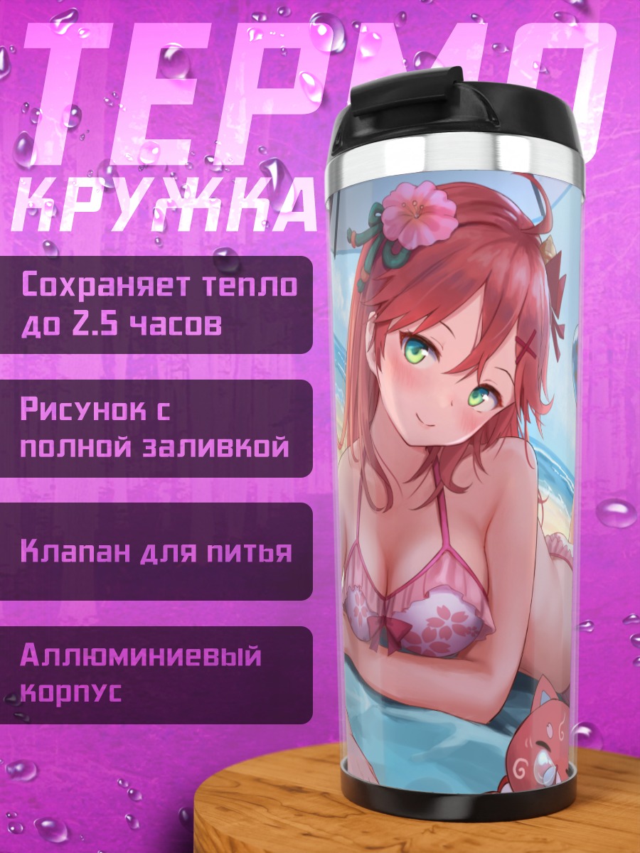 Термокружка Сакура Мико на пляже