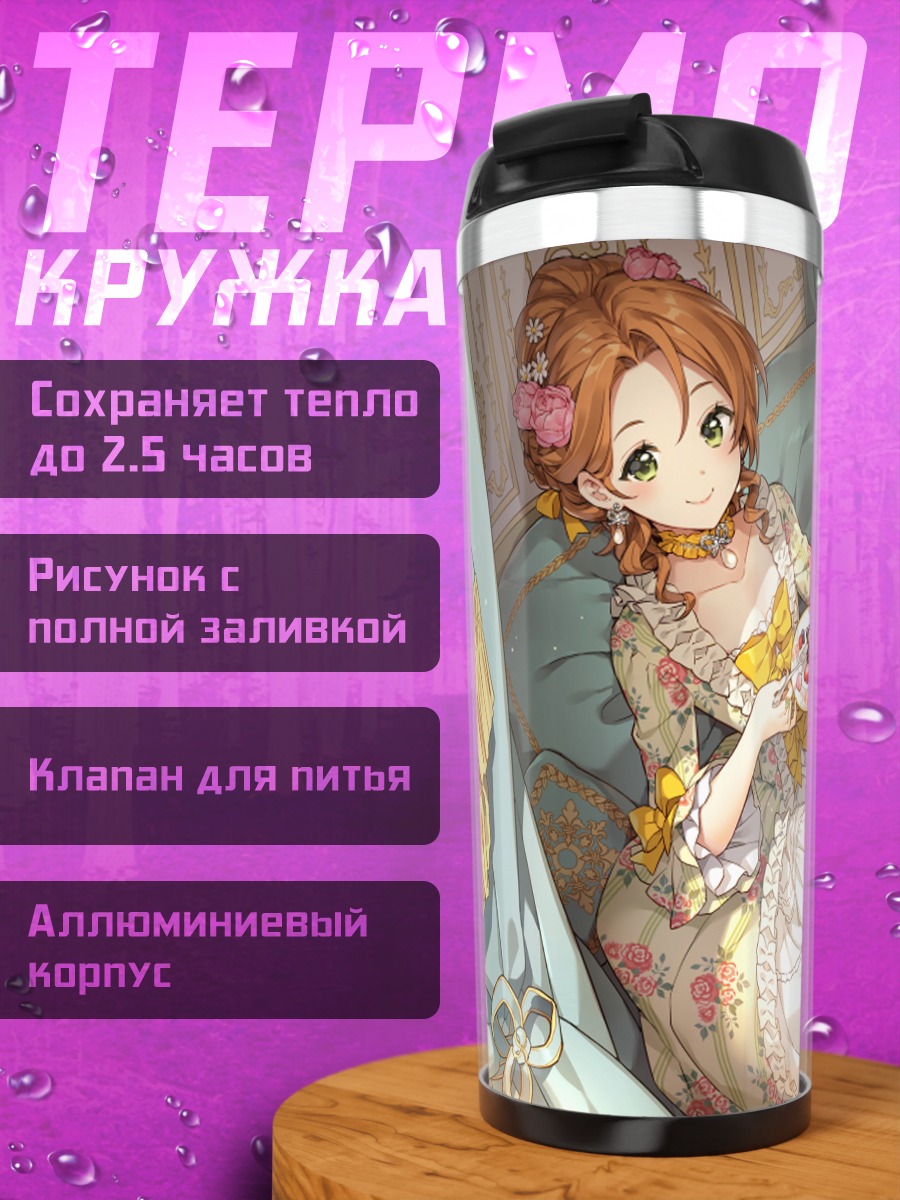 Термокружка Девушка с тортом