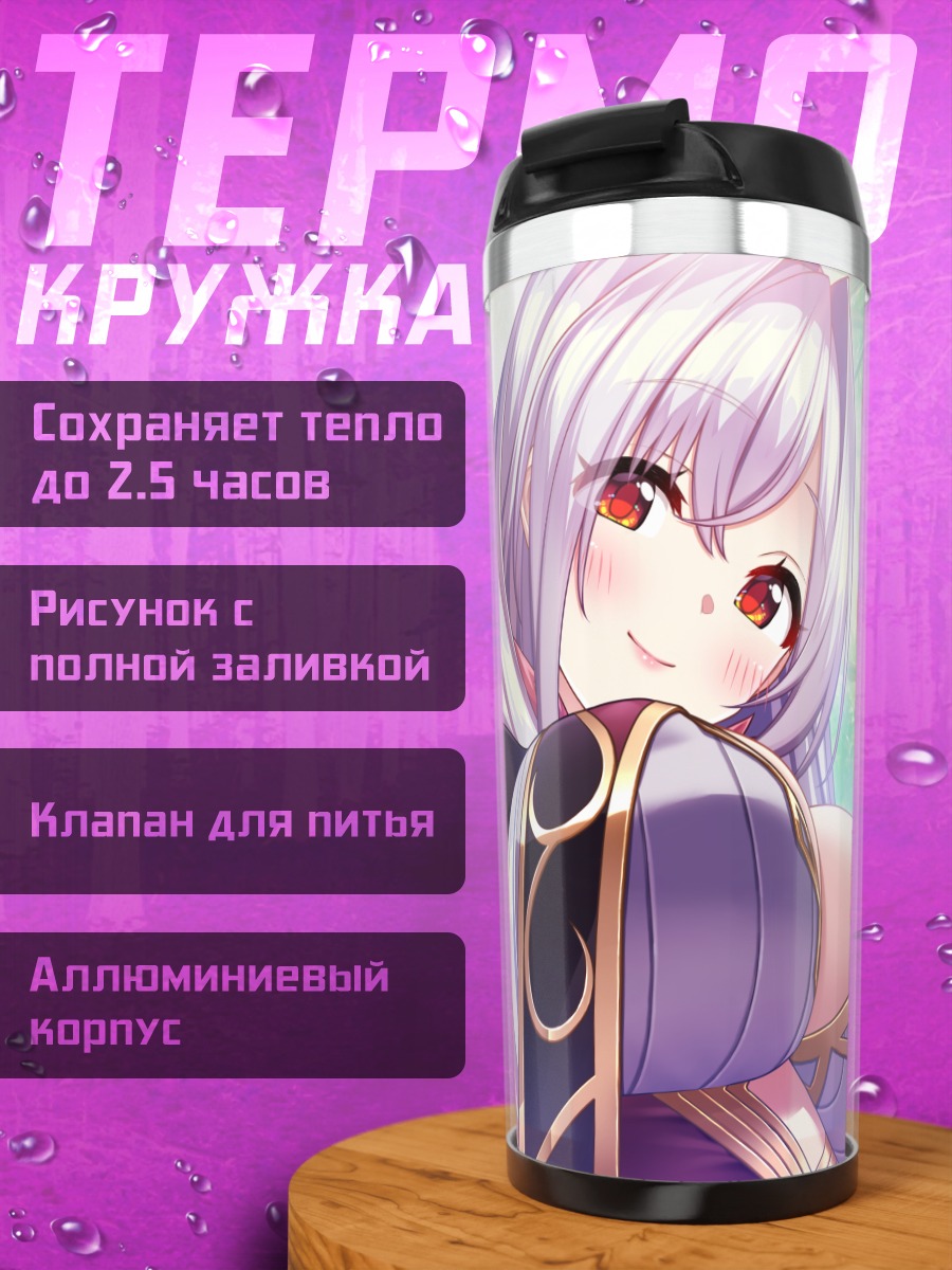 Термокружка Эвелин Деволугард в лесу