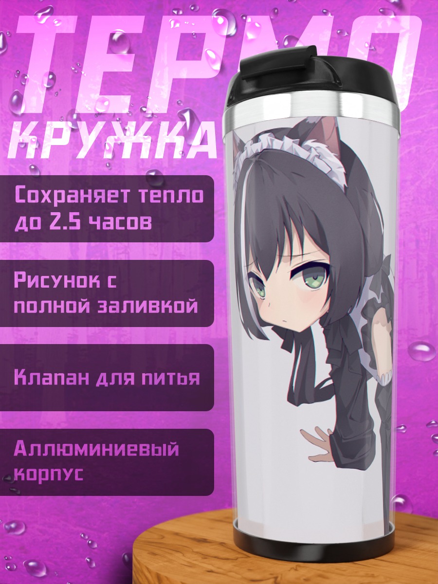 Термокружка Карил в платье