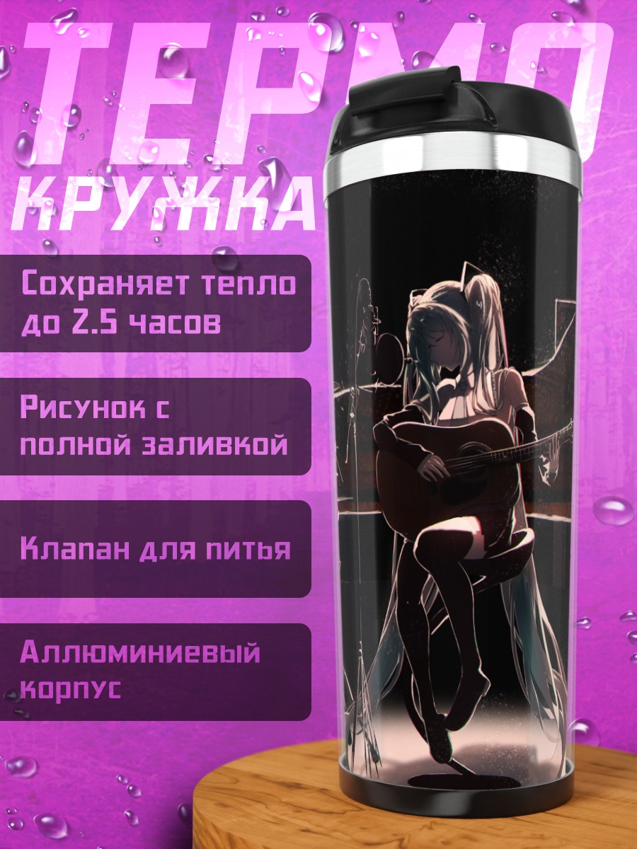 Термокружка Мику Хацунэ с гитарой