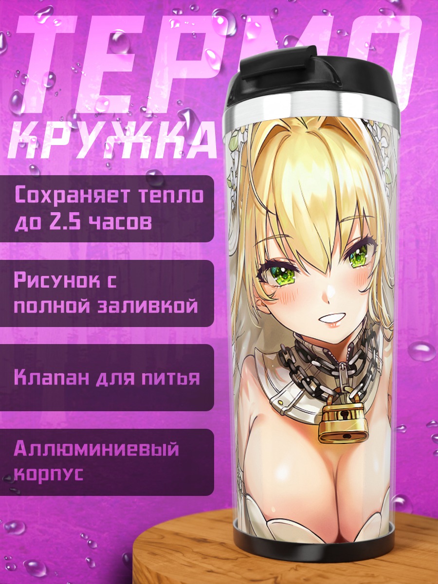 Термокружка Неро Клавдий невеста