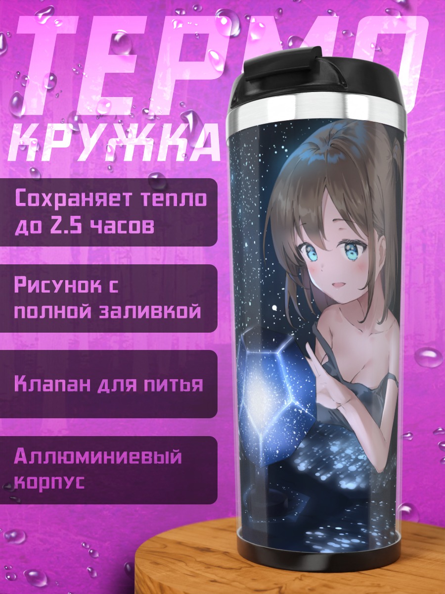 Термокружка Девушки и кристалл