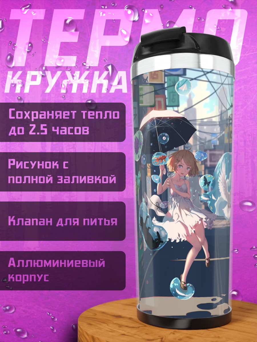 Термокружка Девушка в городе