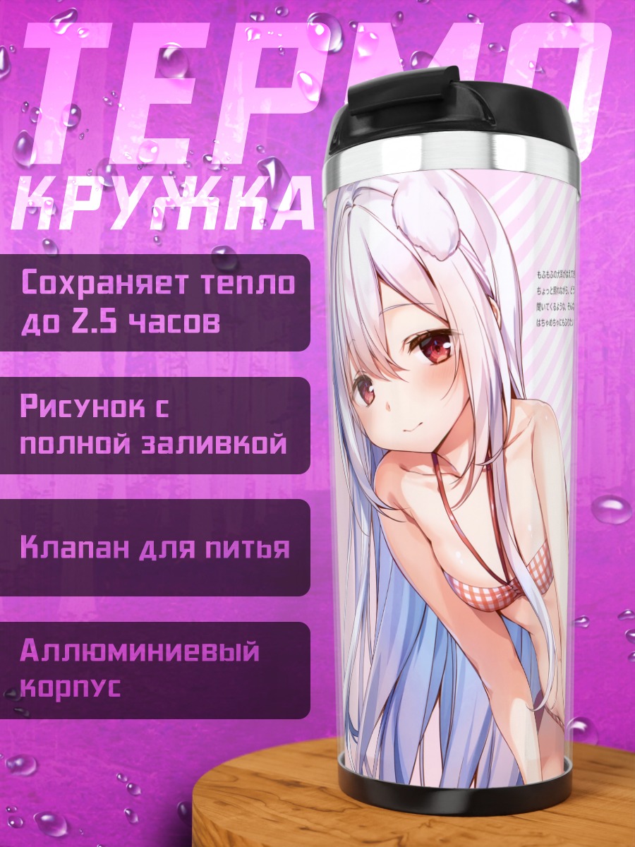 Термокружка Девушки в бикини