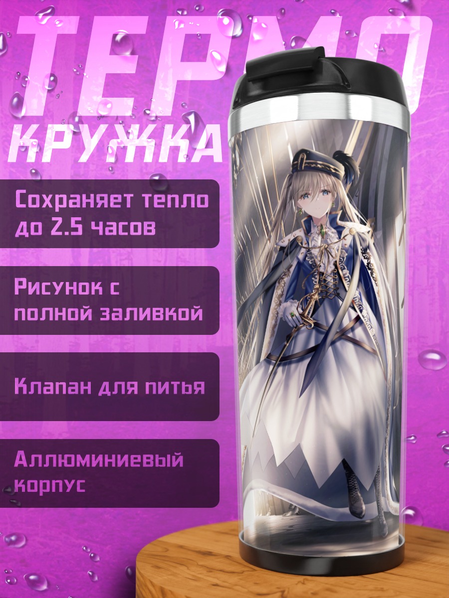 Термокружка Девушка в платье