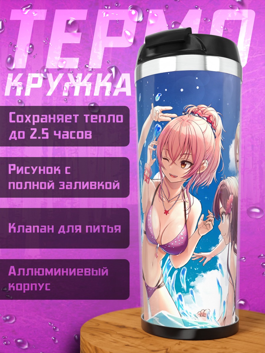 Термокружка Мика Джогасаки на пляже
