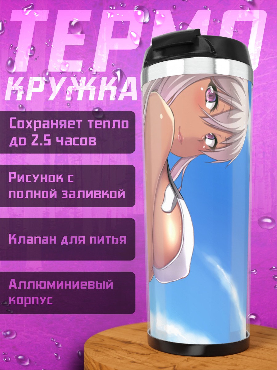 Термокружка Девушка в купальнике