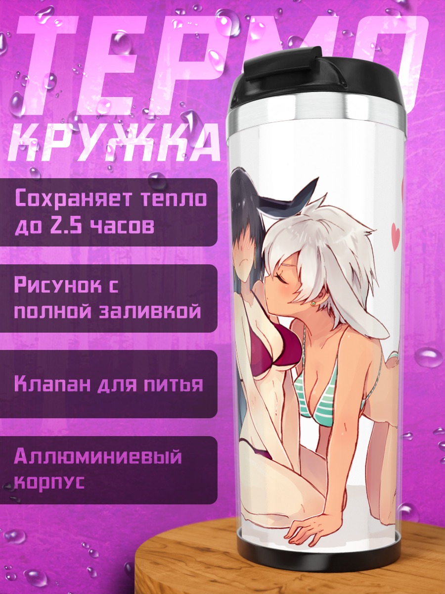 Термокружка Девушки в бикини