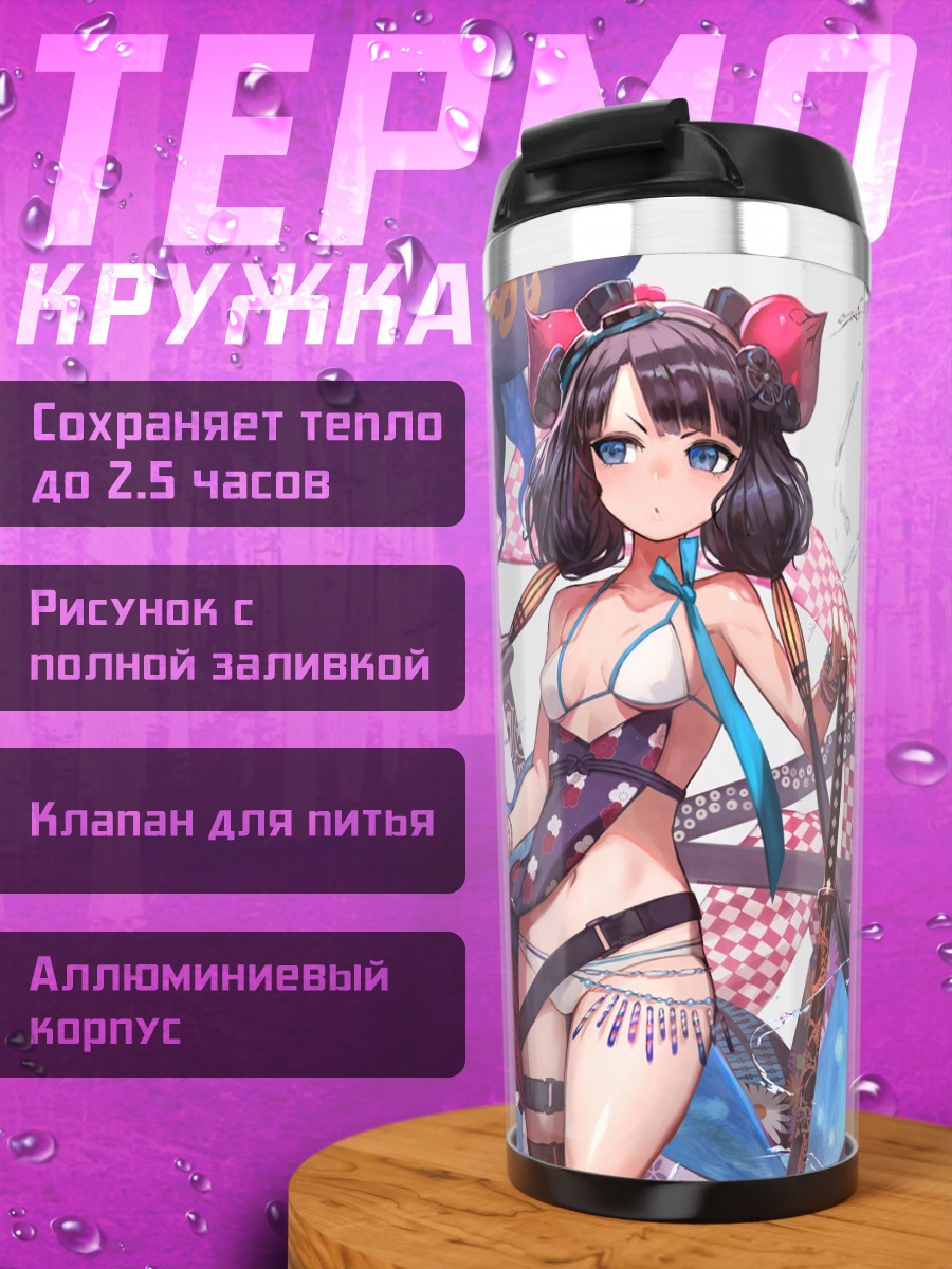 Термокружка Токитаро в цветах