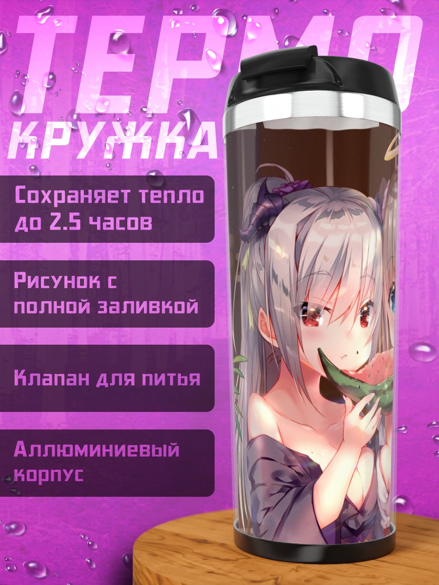 Термокружка Ангел и демон с арбузом