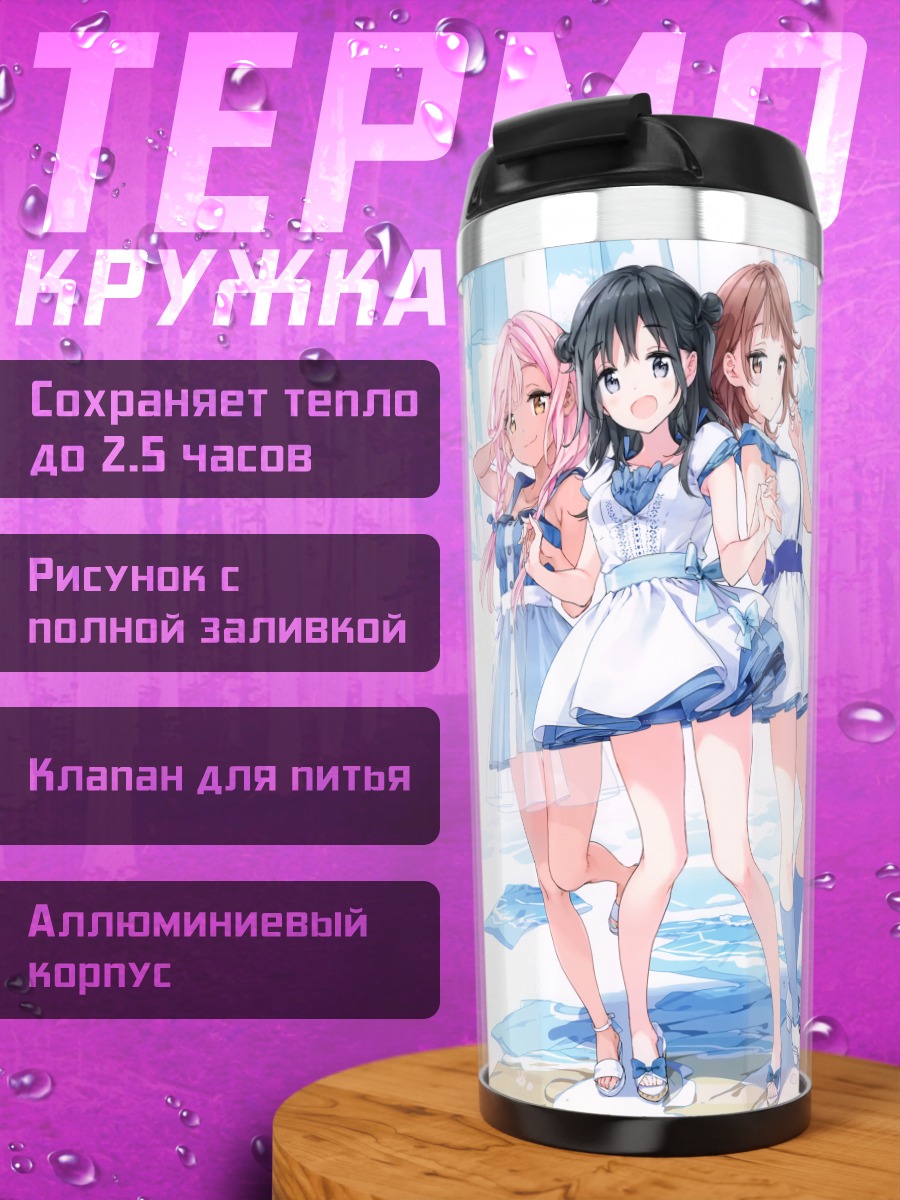 Термокружка Девушки в платьях