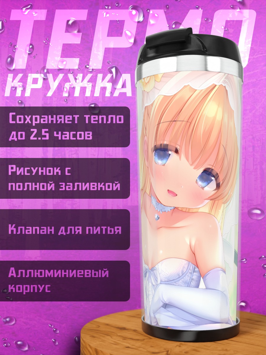 Термокружка Блондинка в фате