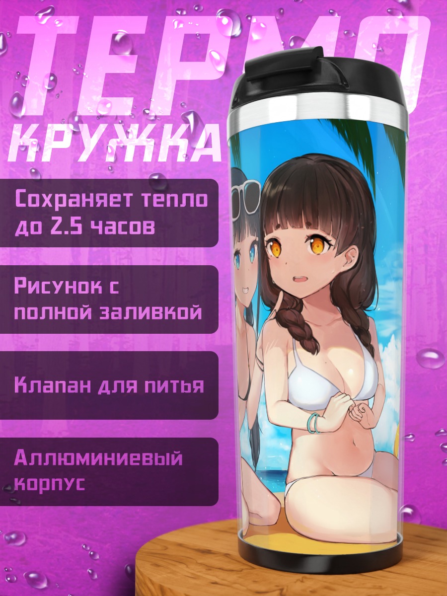 Термокружка Девушки на пляже