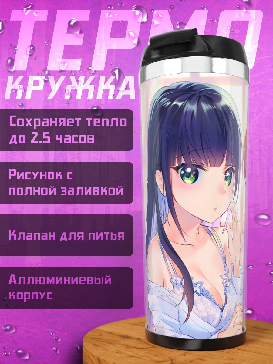 Термокружка Нежные подруги