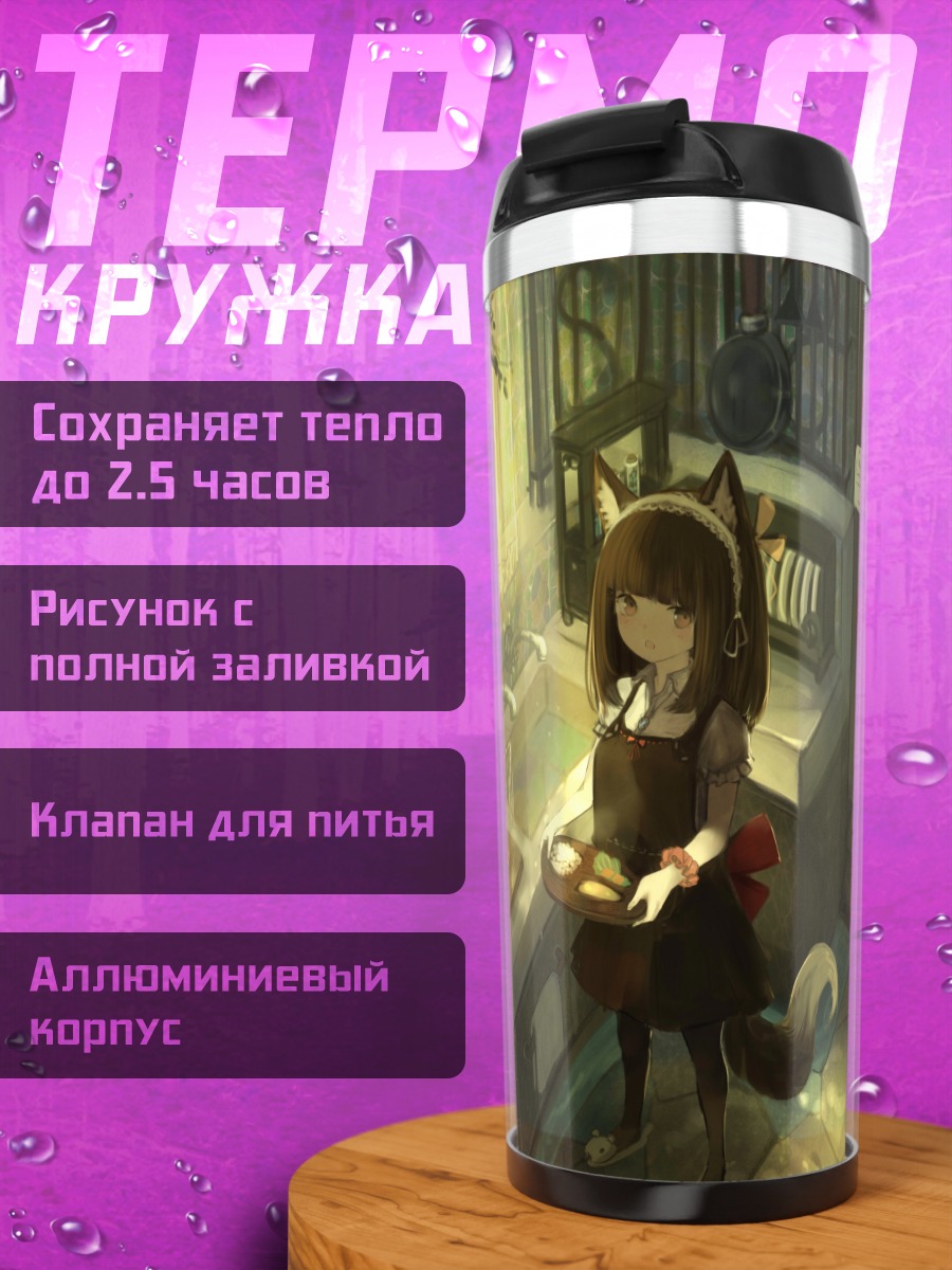 Термокружка Девушка-лиса на кухне