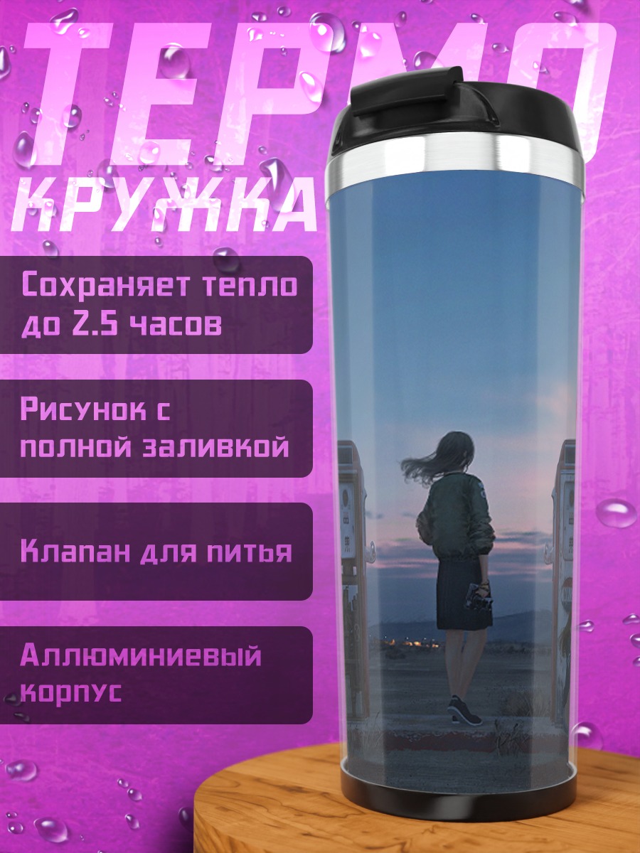 Термокружка Девушки у телефонов