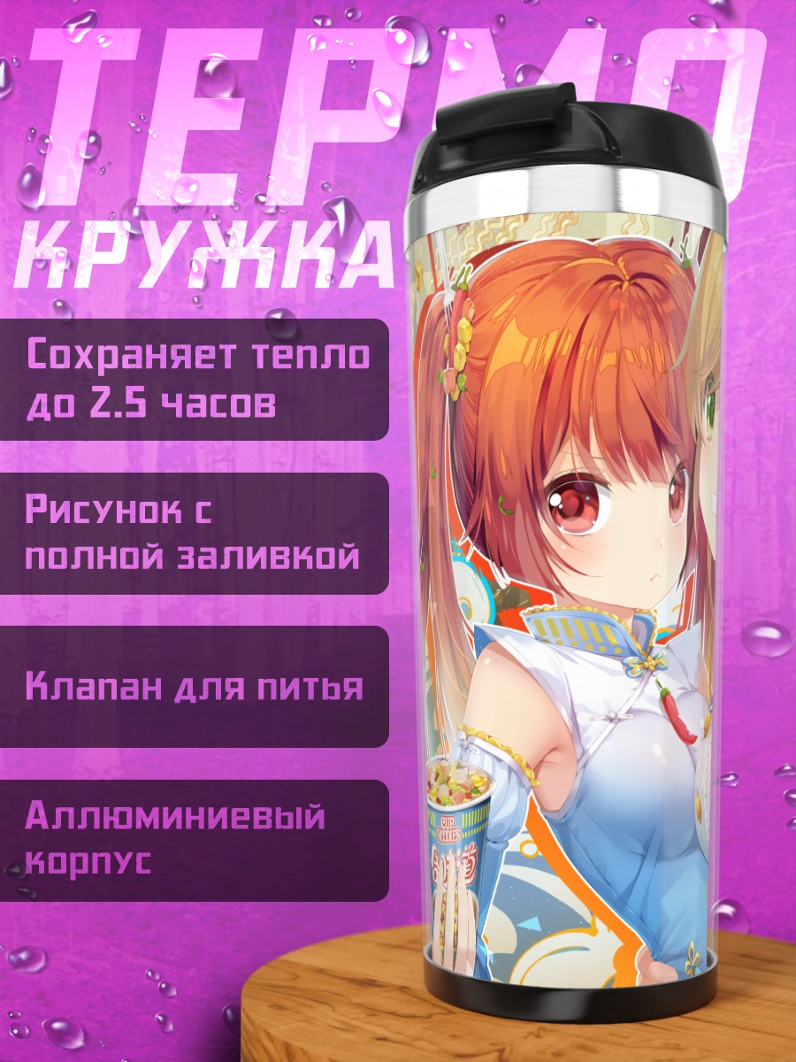 Термокружка Вивиан с лапшой