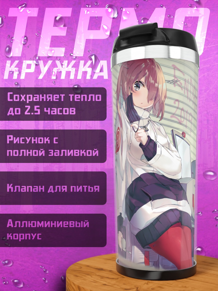 Термокружка Девушка с телефоном