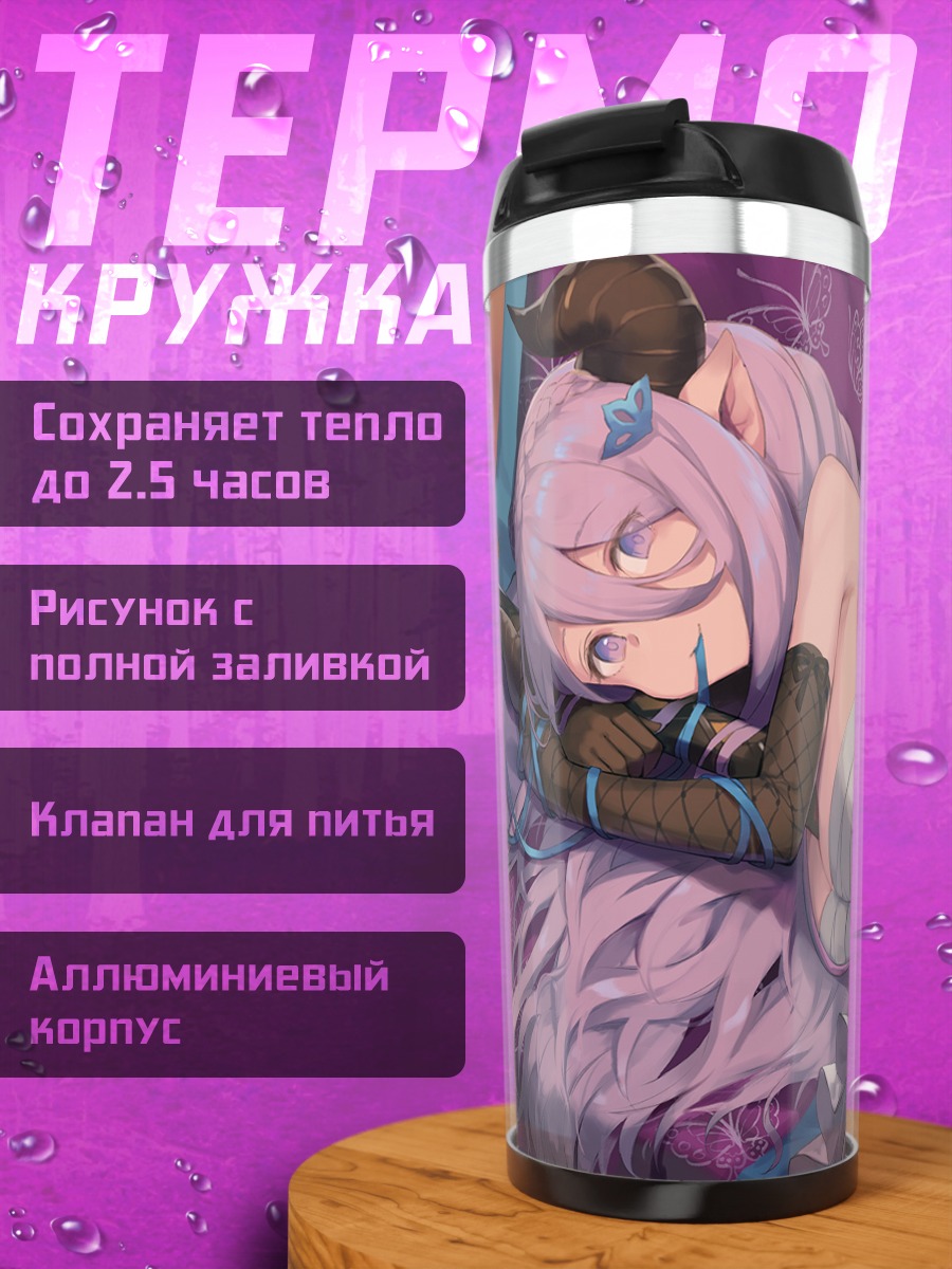 Термокружка Нармая в отдыхе