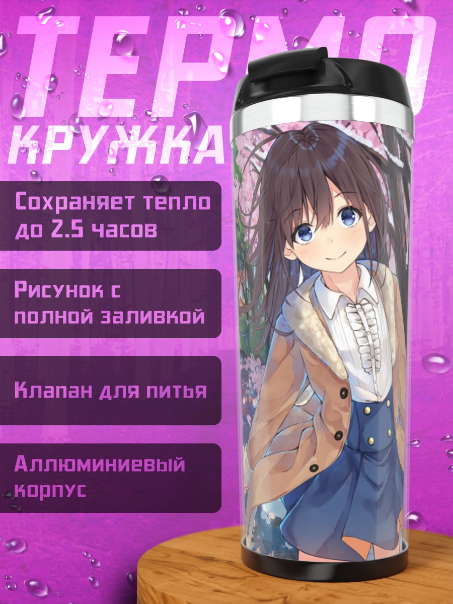 Термокружка Девушка в снегах
