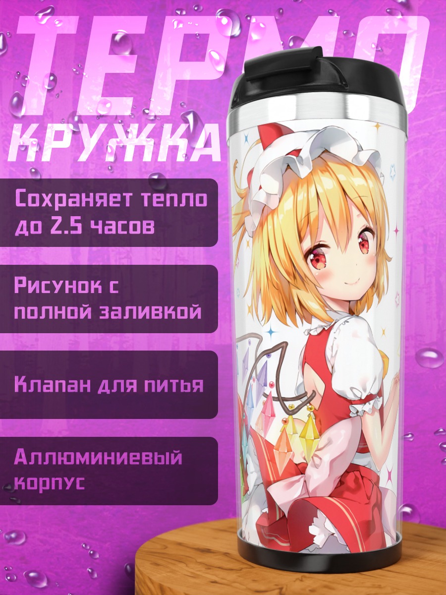 Термокружка Фландр Скарлет в звездах