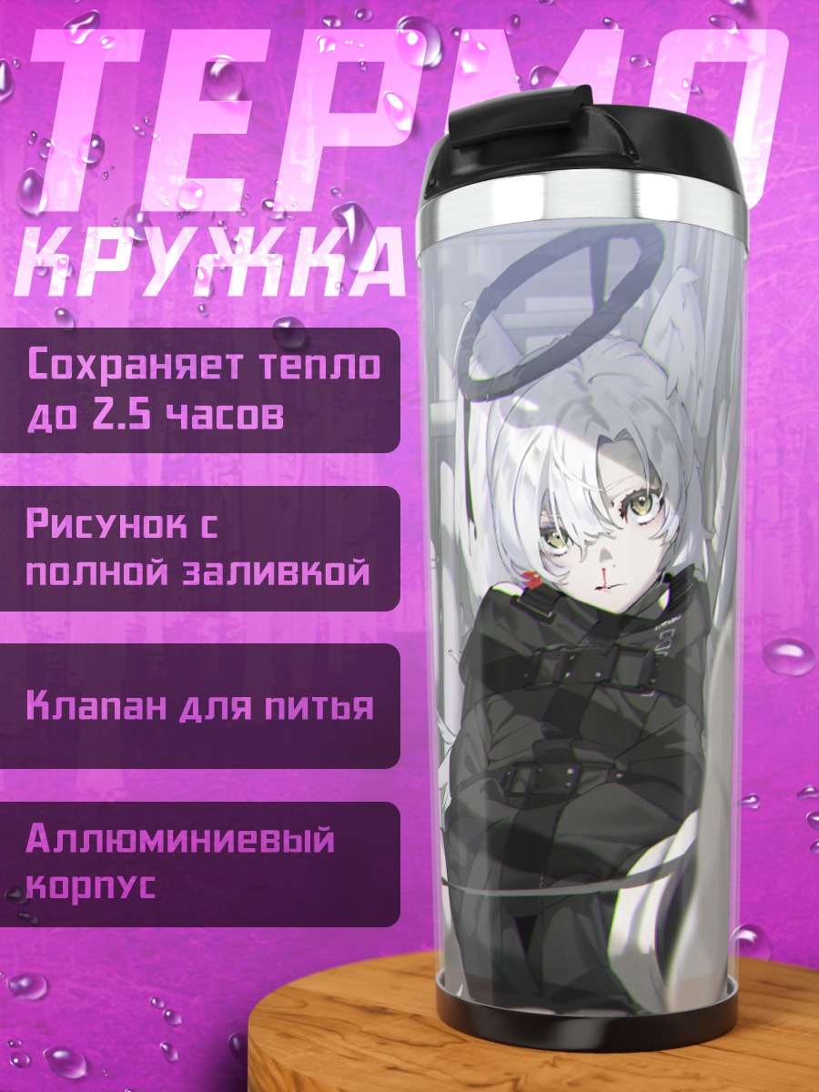 Термокружка Беловолосая с нимбом