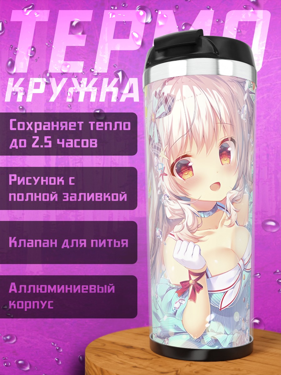 Термокружка Цветочная нимфа в платье