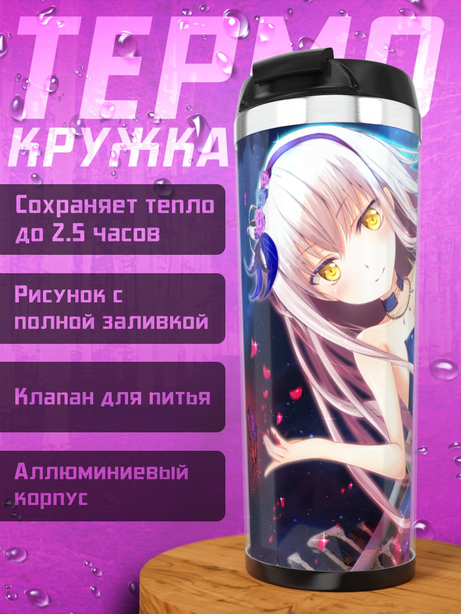 Термокружка Юкина Минато в цветах