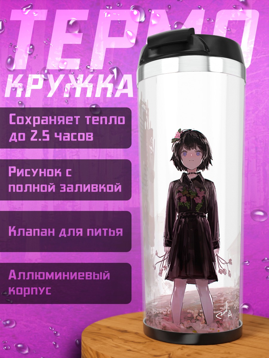 Термокружка Девушка в руинах