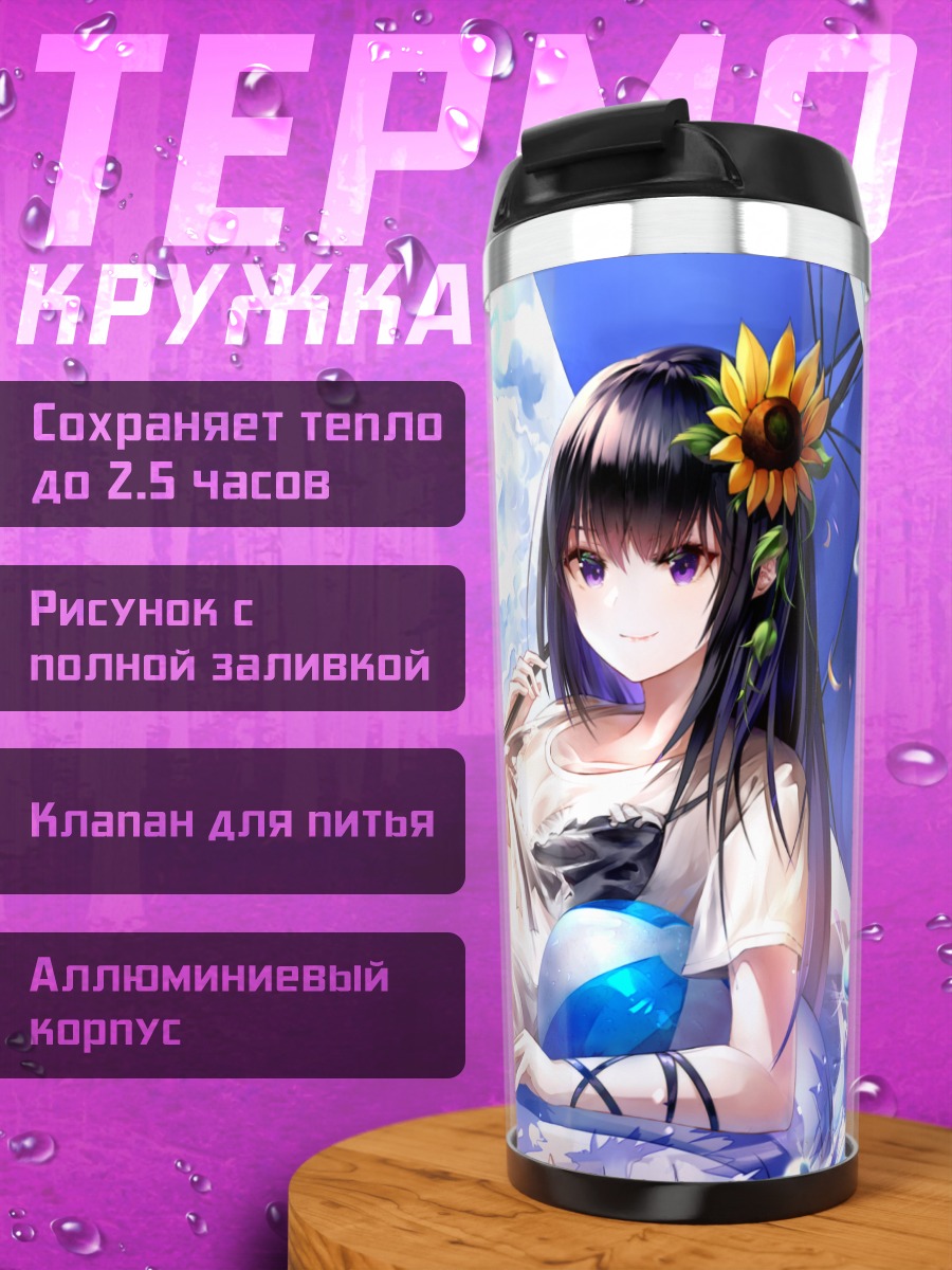 Термокружка Девушка с подсолнухом