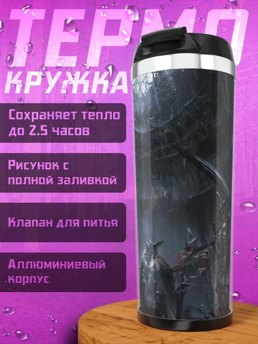 Термокружка Наблюдатель Бездны
