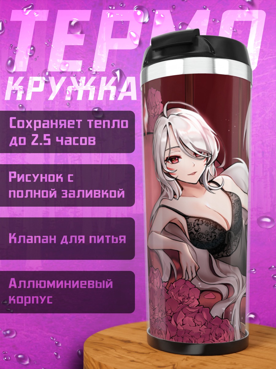 Термокружка Ара Хаан на диване