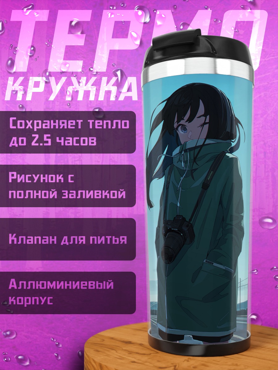 Термокружка Девушка под луной