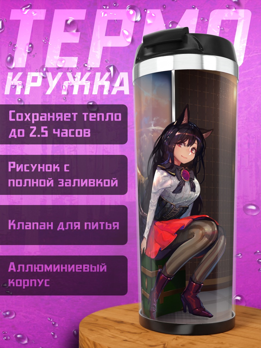Термокружка Имаизуми Кагеро на фоне гор