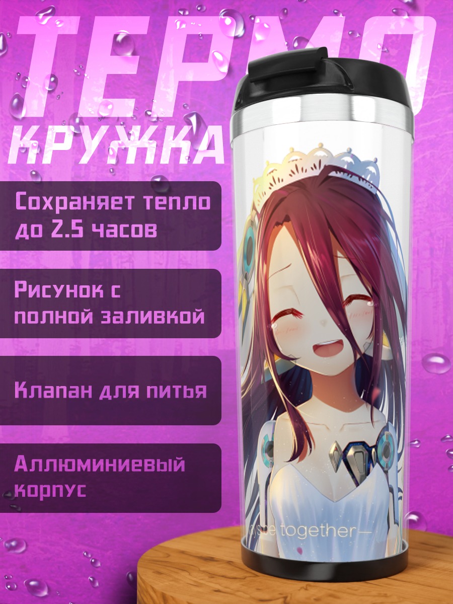 Термокружка Шуви Дола в платье