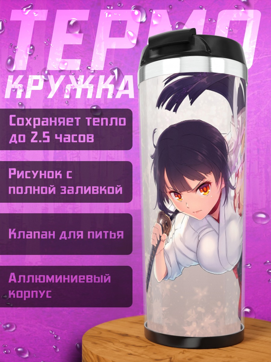 Термокружка Мико с катаной