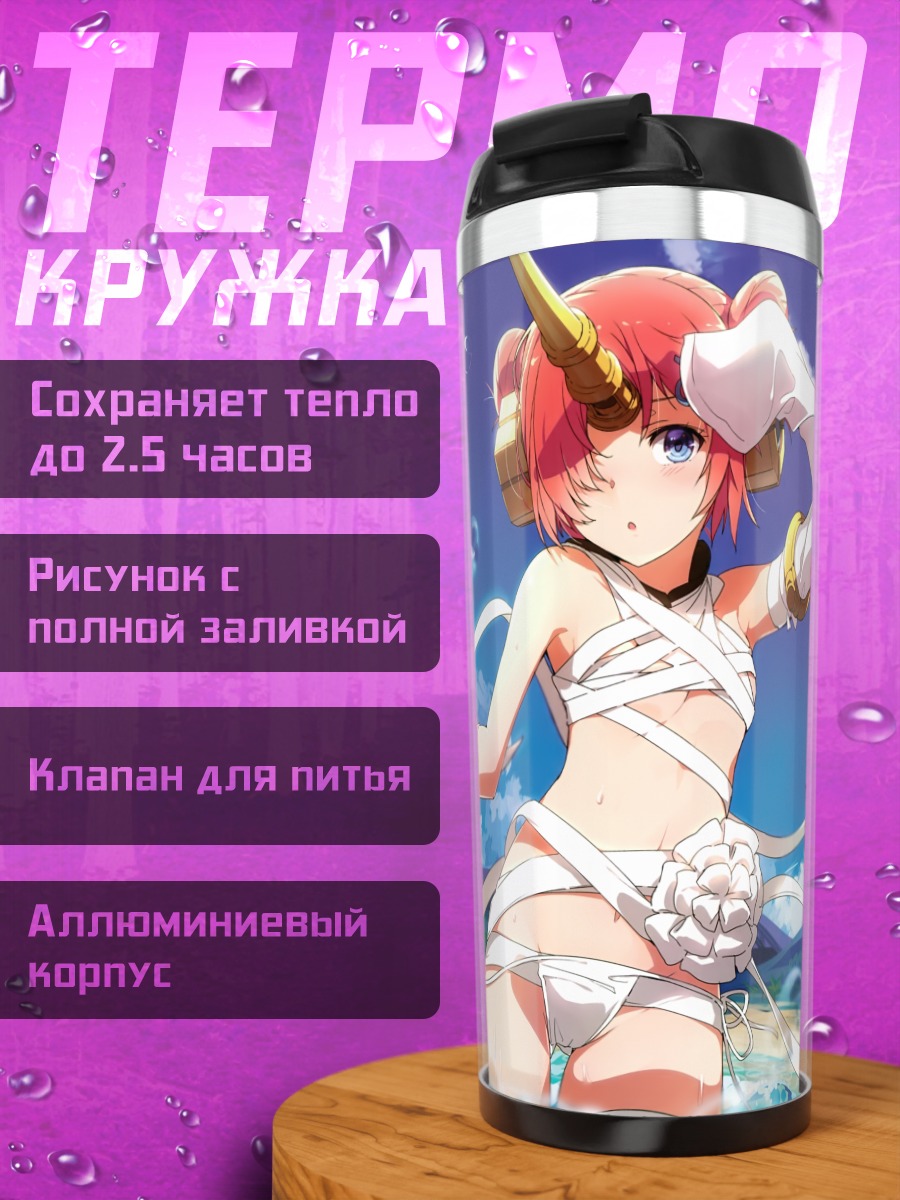 Термокружка Неро Клавдий на пляже