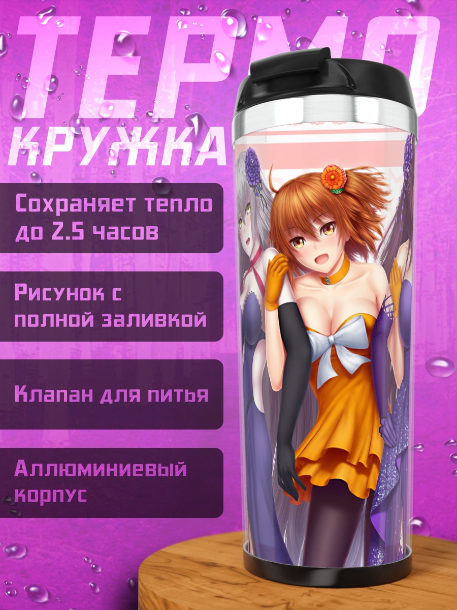 Термокружка Жанна д'Арк и союзницы
