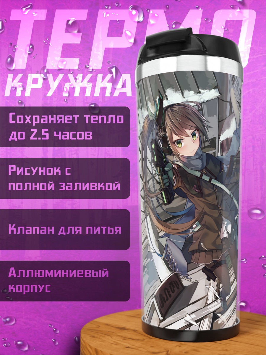 Термокружка Девушка с винтовкой
