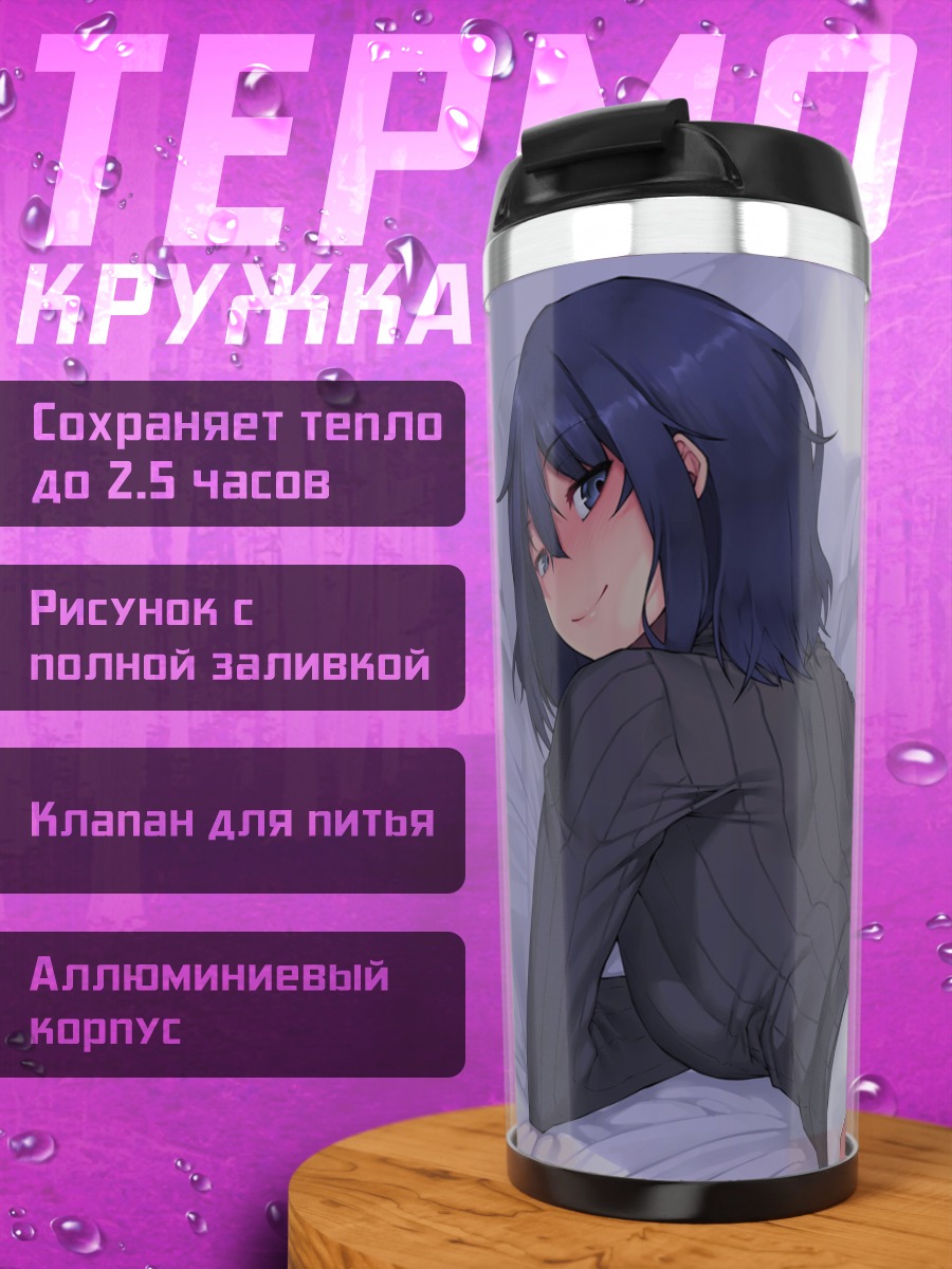 Термокружка Девушка в свитере
