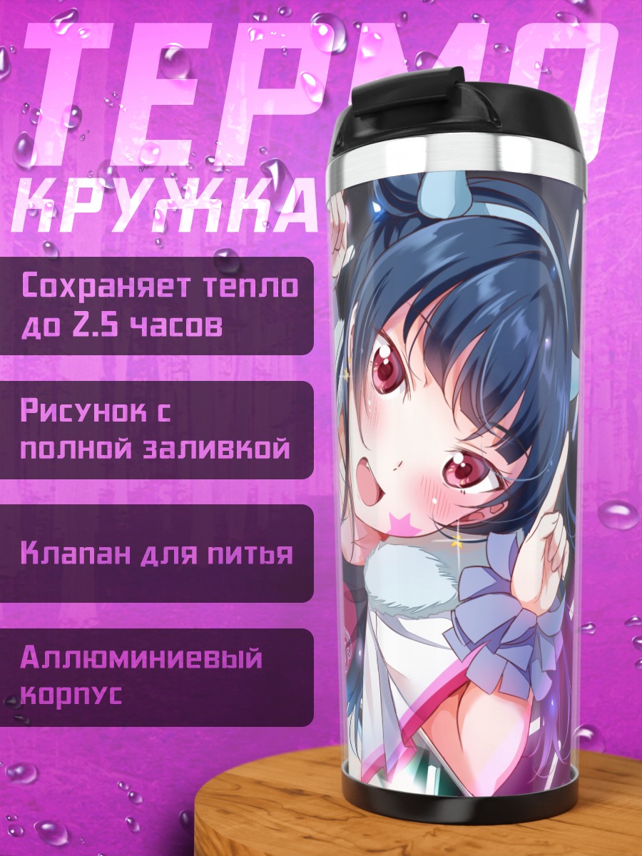 Термокружка Ёсико Цусима на сцене