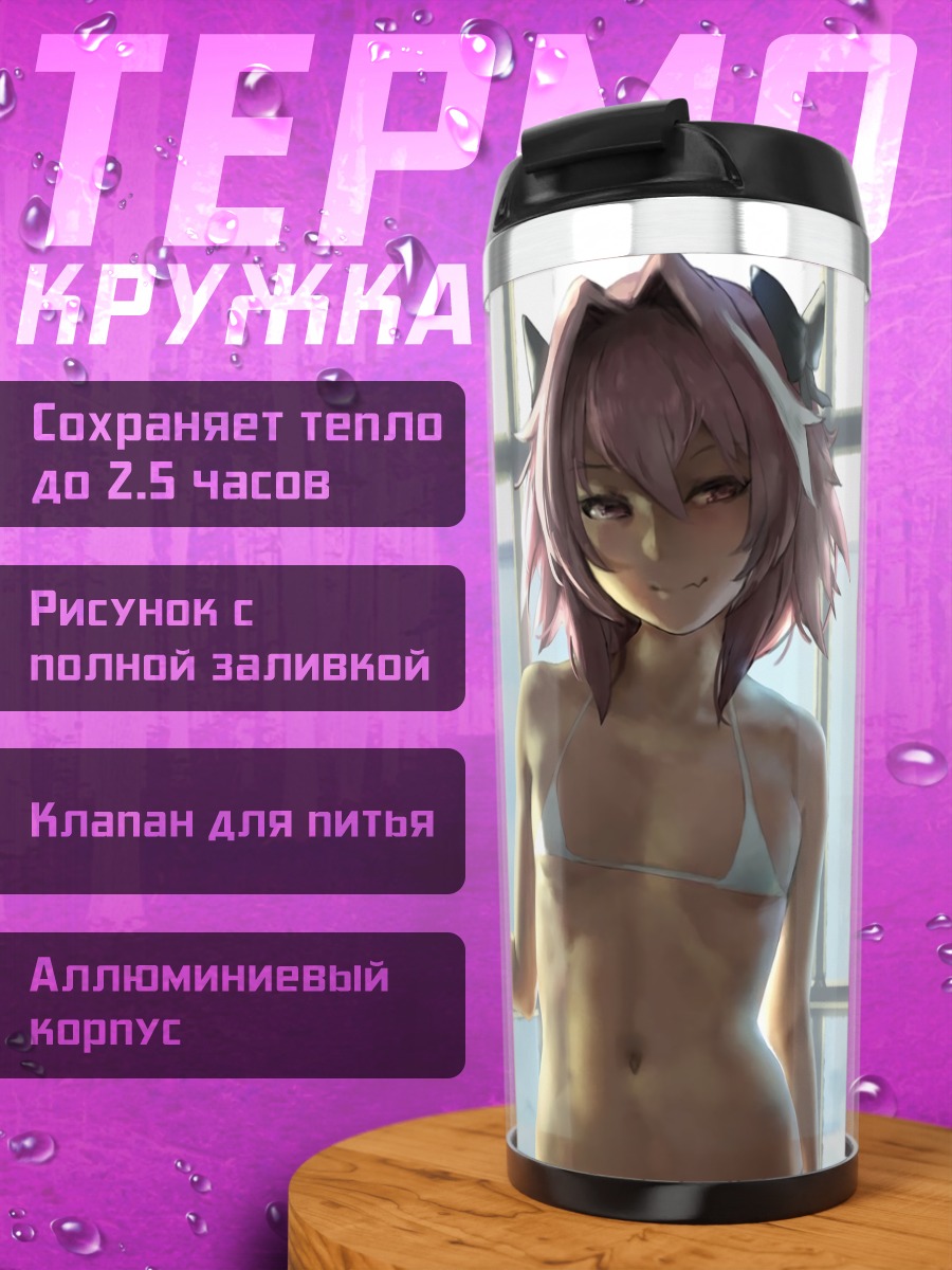 Термокружка Астольфо у окна