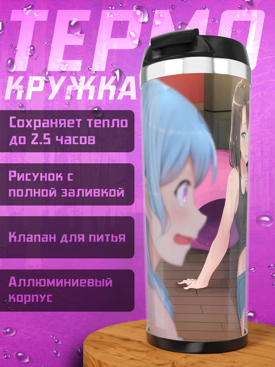 Термокружка Канон Мацубара на пляже