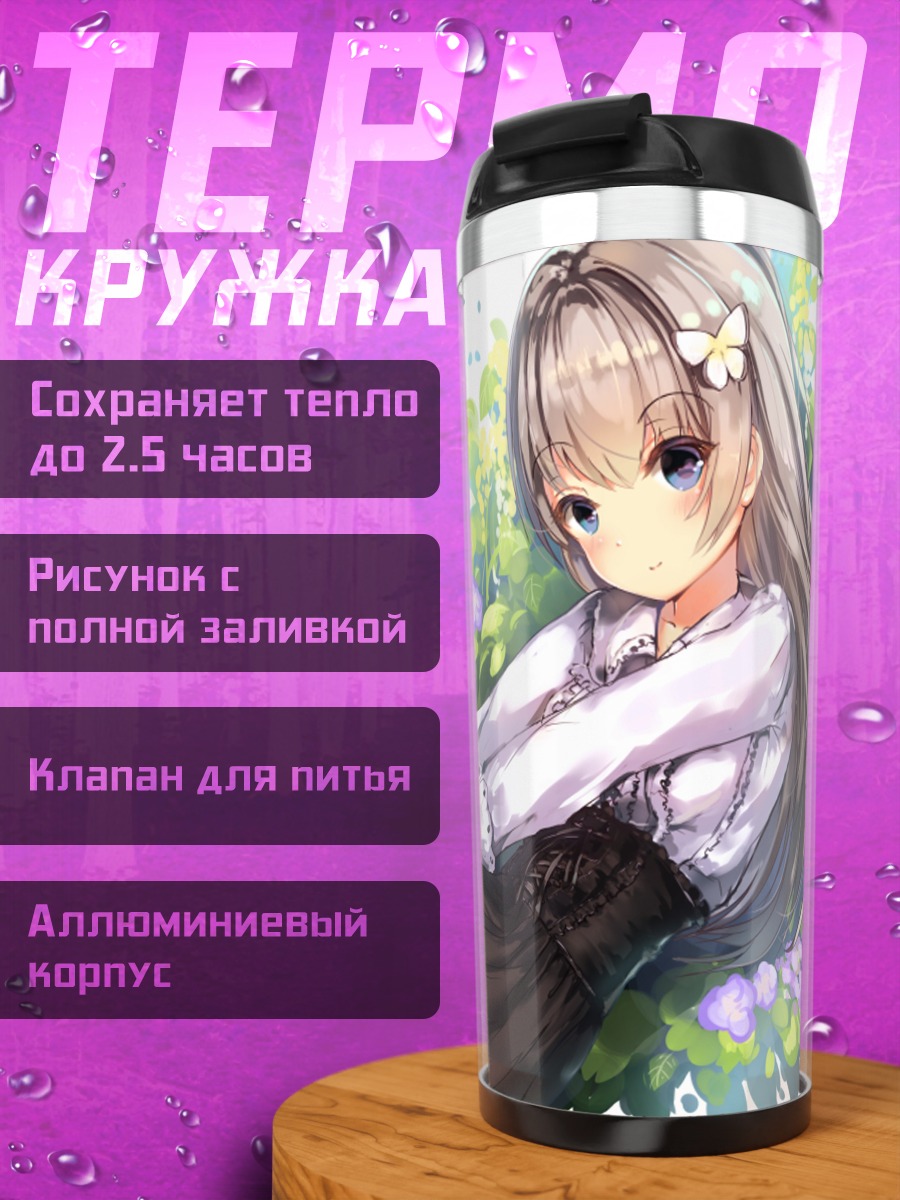 Термокружка Девушка с бабочкой