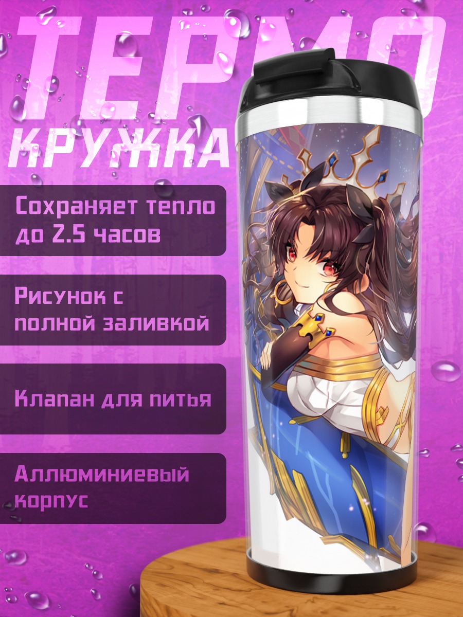 Термокружка Иштар в небесах